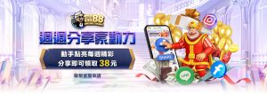富88週週分享豪動力｜每週分享官方貼文，輕鬆領彩金！